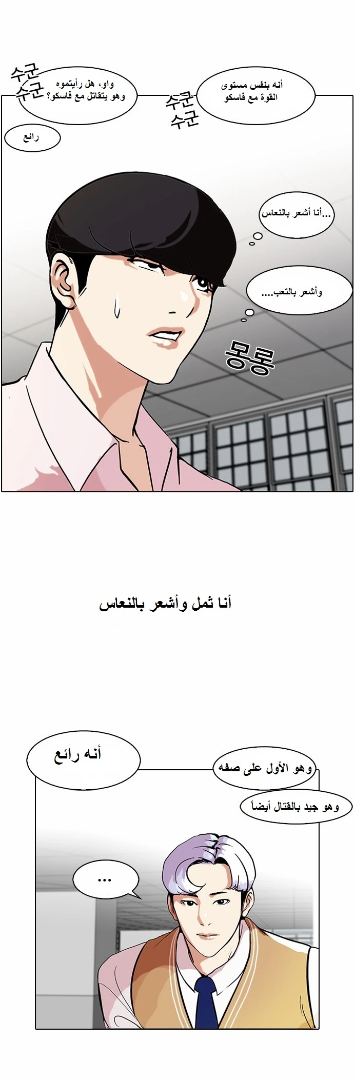 صفحة 11 — Lookism الفصل 79