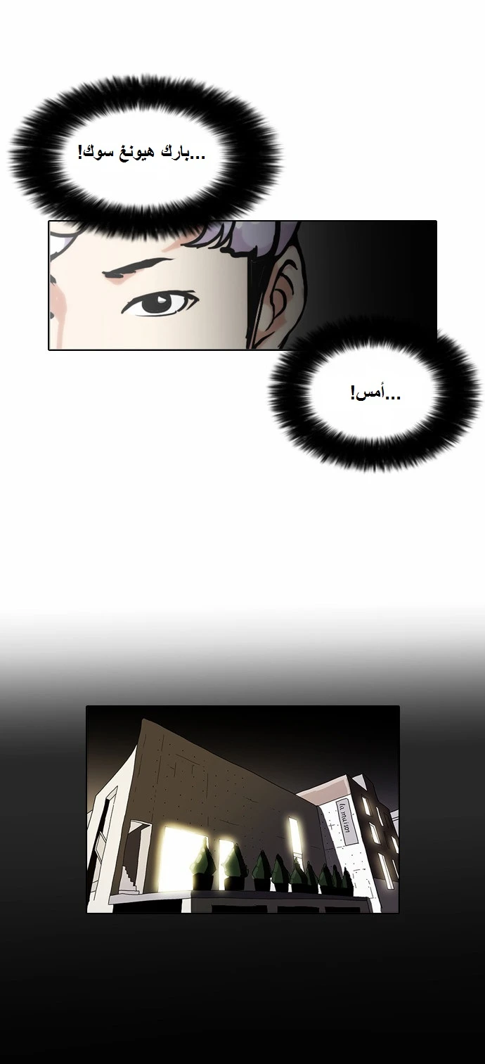 صفحة 12 — Lookism الفصل 79