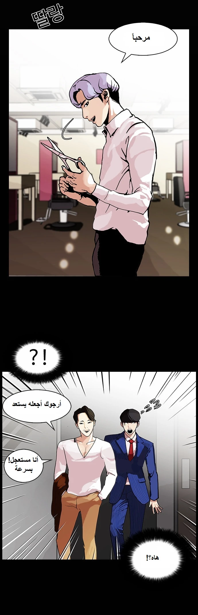 صفحة 13 — Lookism الفصل 79