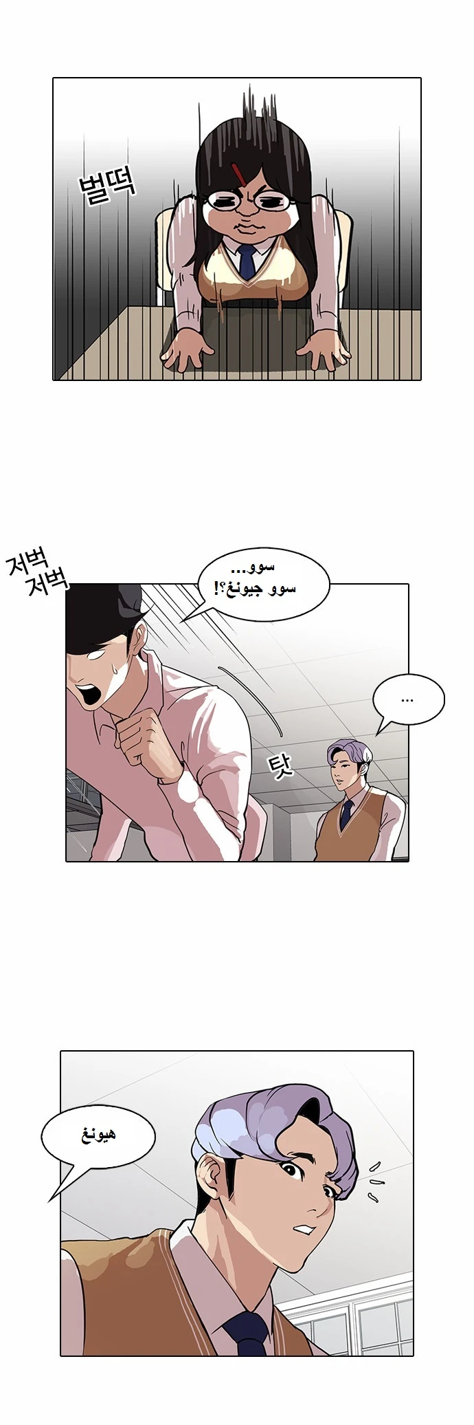 صفحة 24 — Lookism الفصل 79