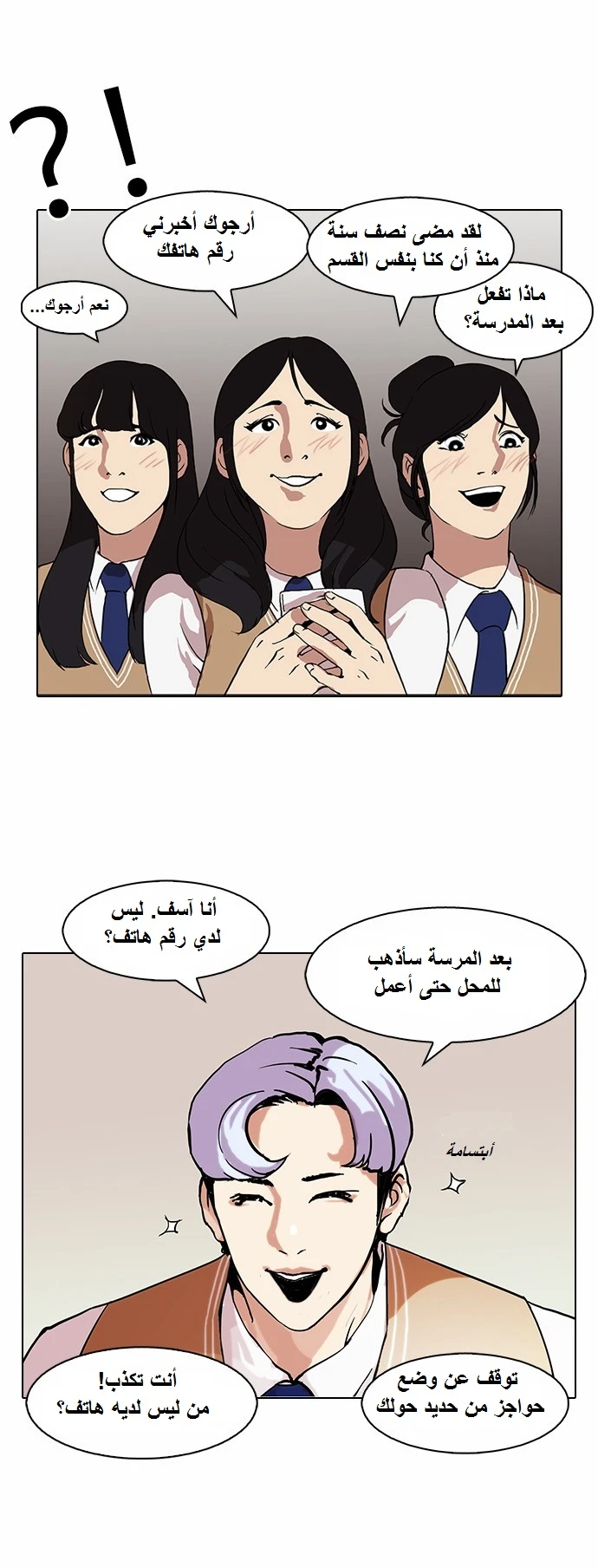 صفحة 25 — Lookism الفصل 79