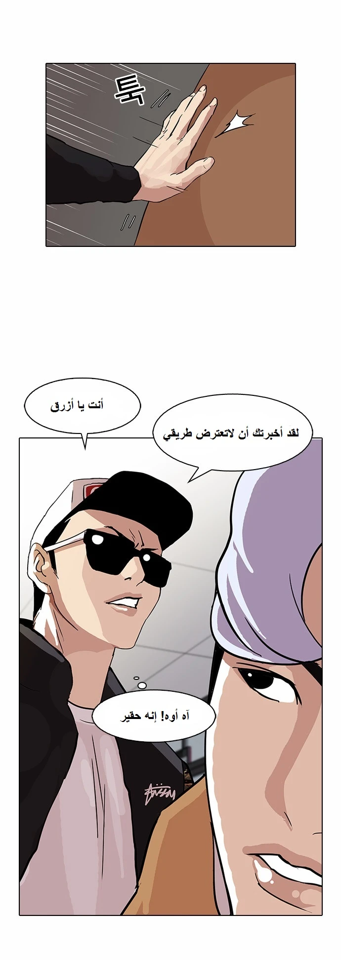 صفحة 26 — Lookism الفصل 79