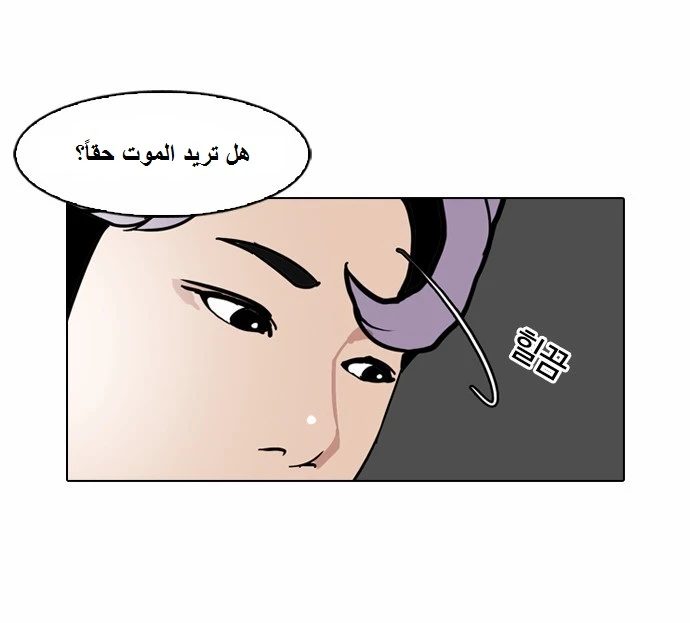 صفحة 27 — Lookism الفصل 79