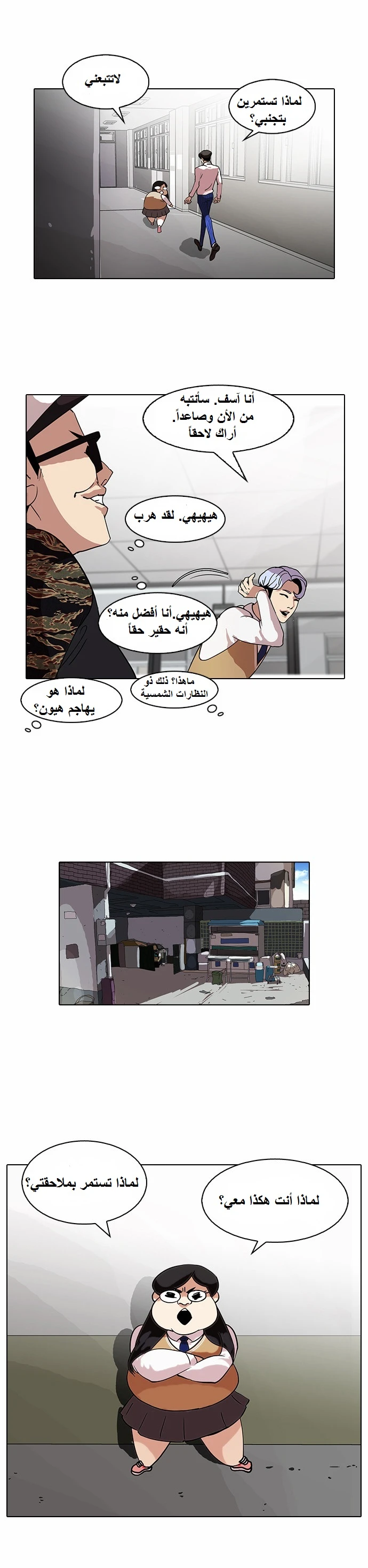 صفحة 28 — Lookism الفصل 79