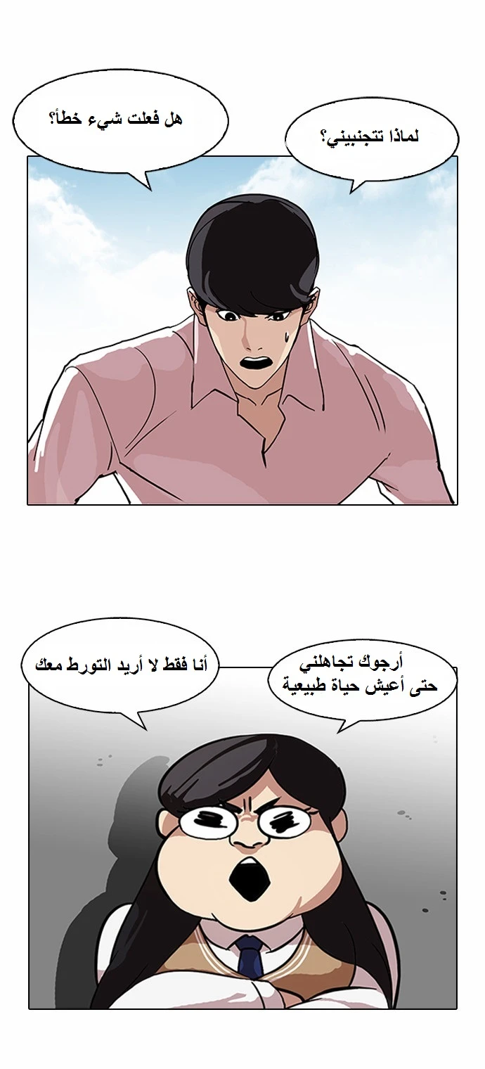 صفحة 29 — Lookism الفصل 79