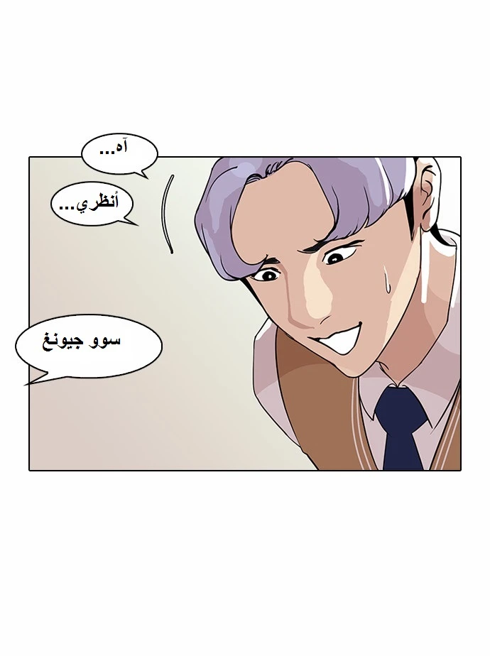 صفحة 21 — Lookism الفصل 79