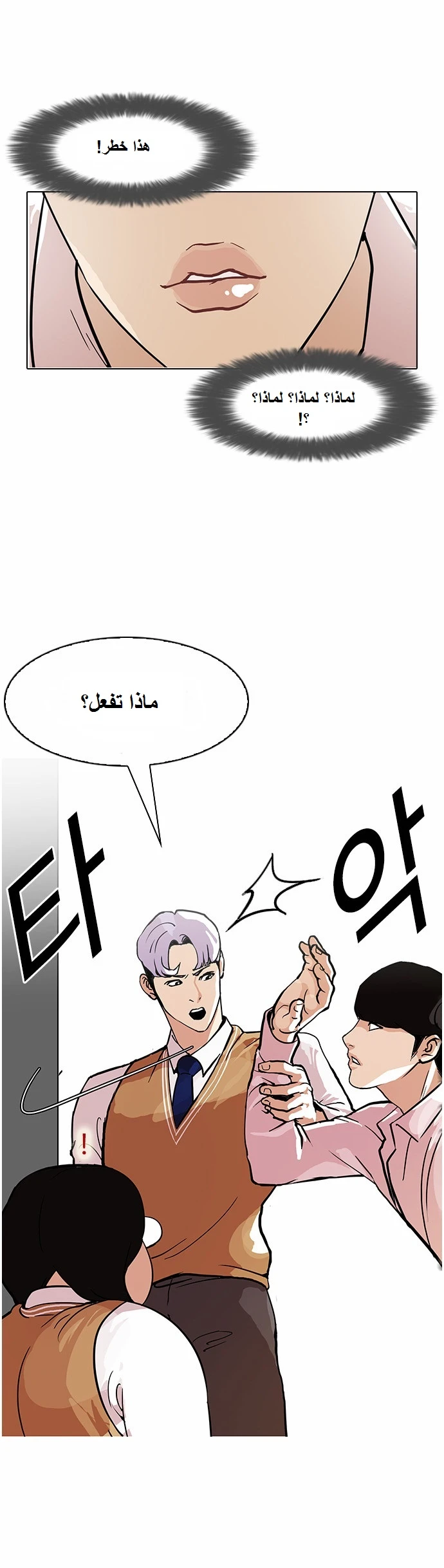 صفحة 34 — Lookism الفصل 79