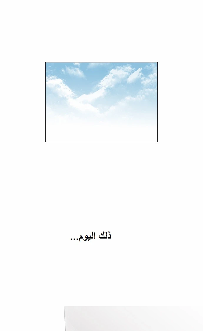 صفحة 36 — Lookism الفصل 79