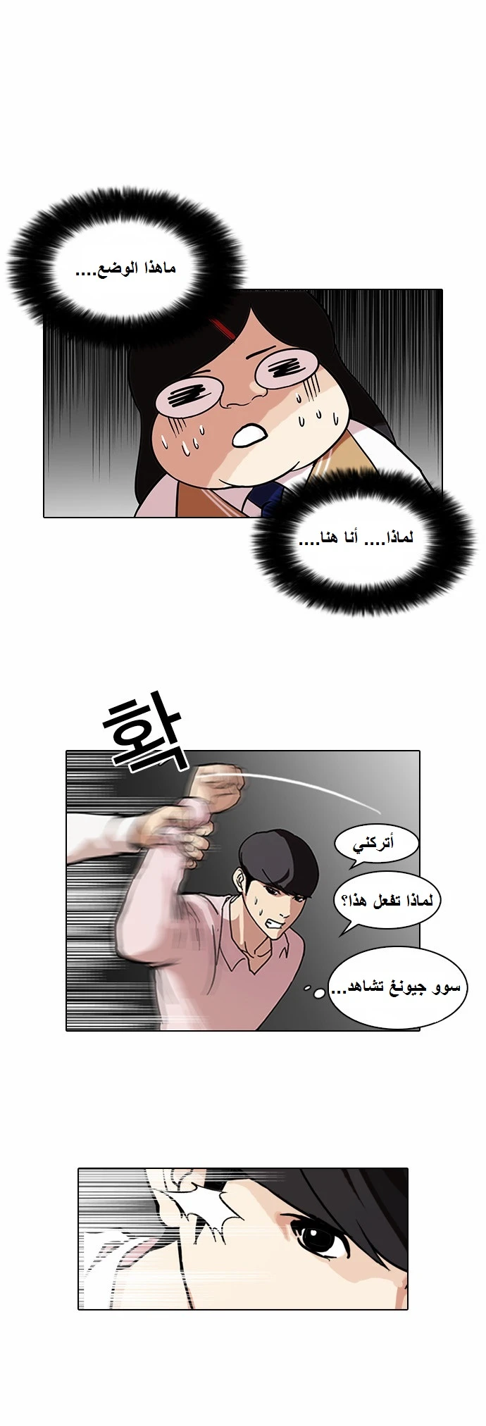 صفحة 39 — Lookism الفصل 79