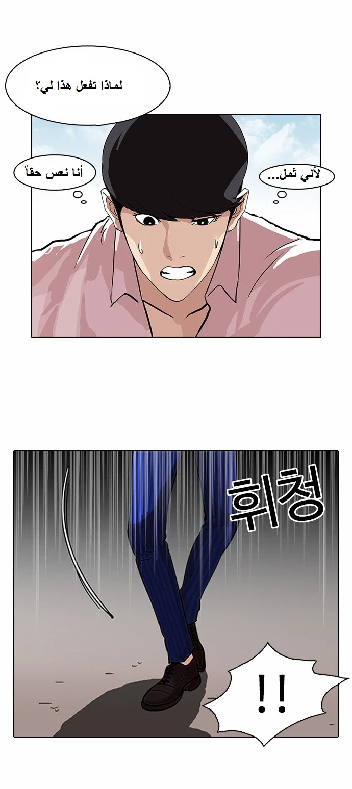 صفحة 30 — Lookism الفصل 79