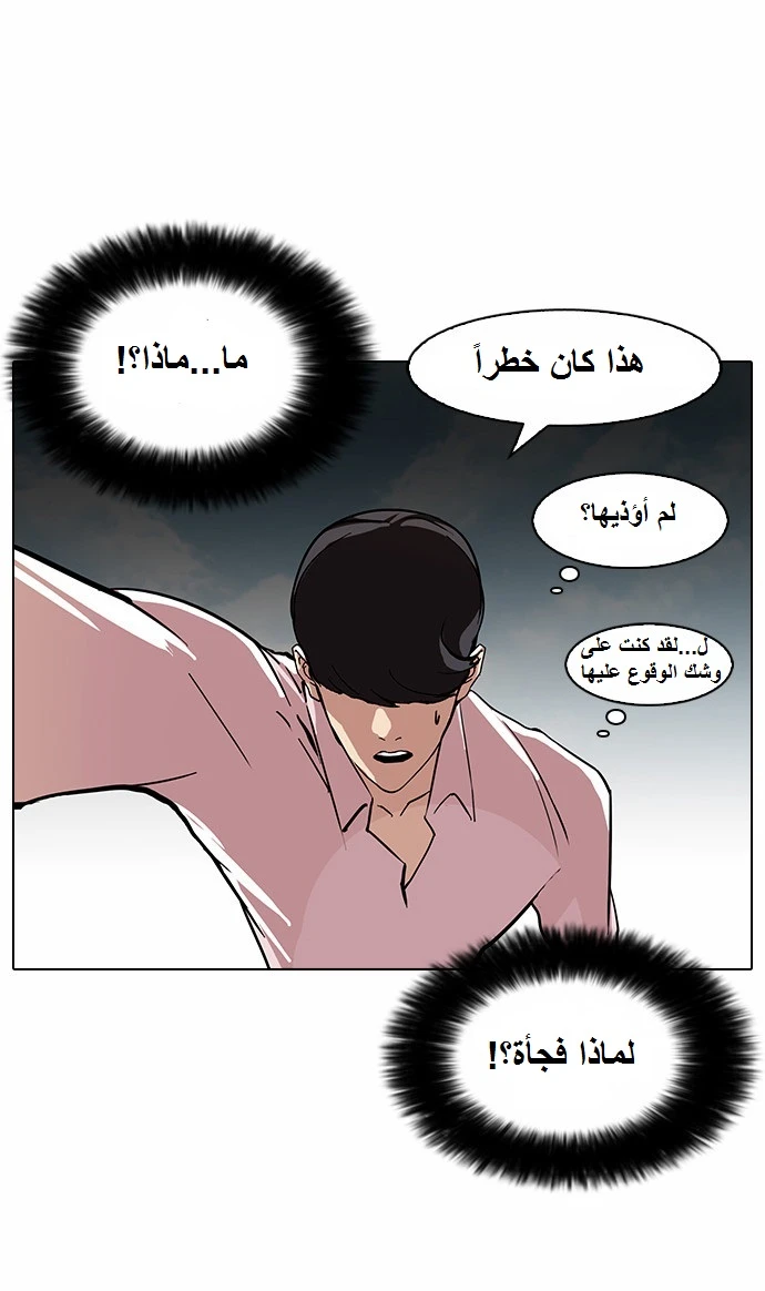 صفحة 32 — Lookism الفصل 79
