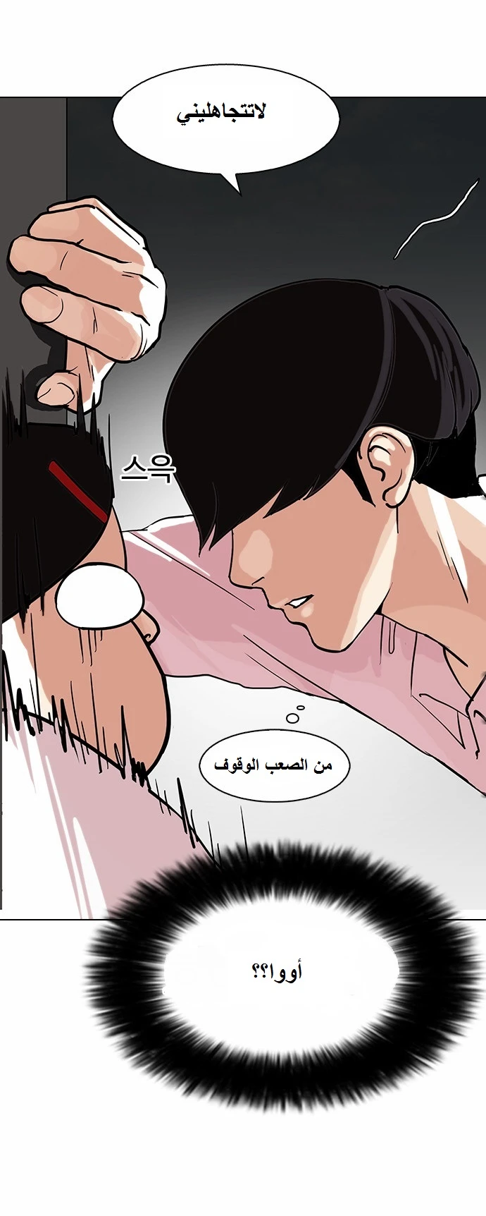 صفحة 33 — Lookism الفصل 79