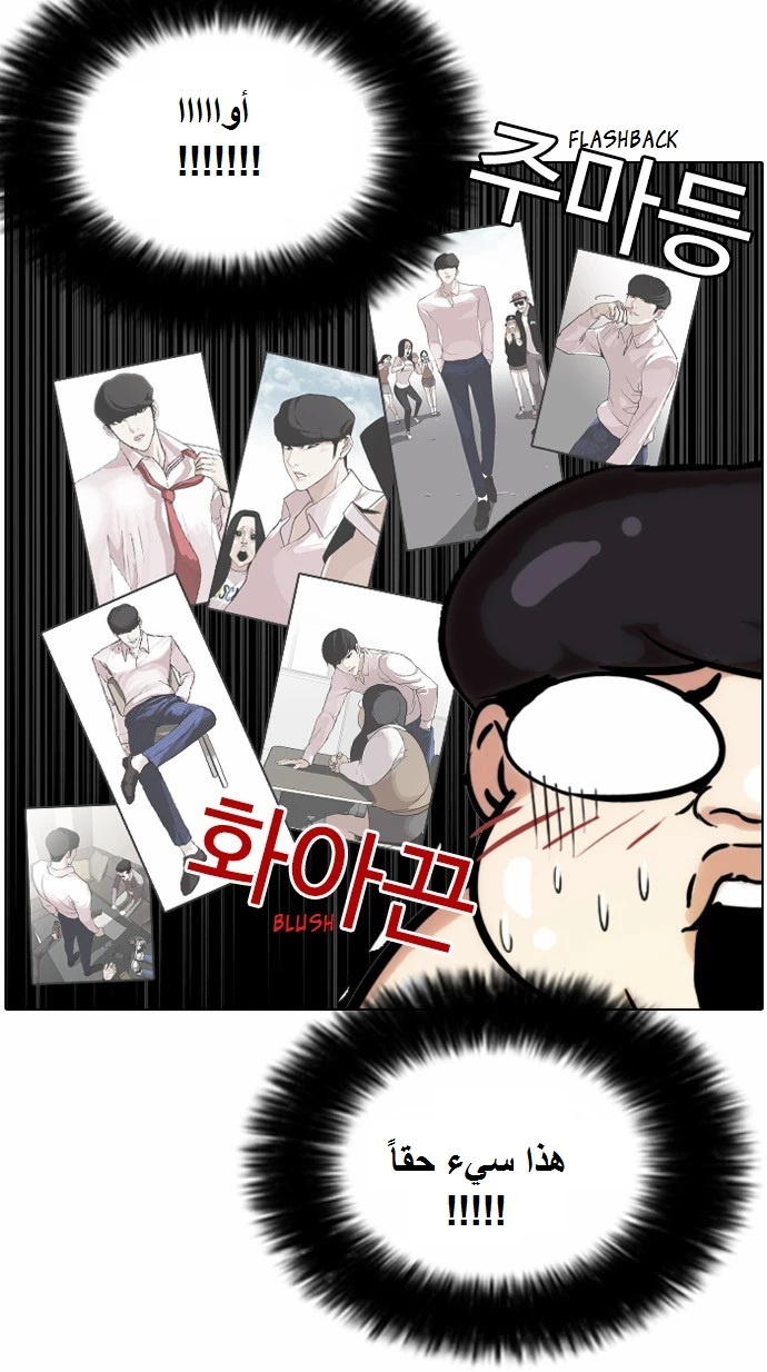 صفحة 45 — Lookism الفصل 79