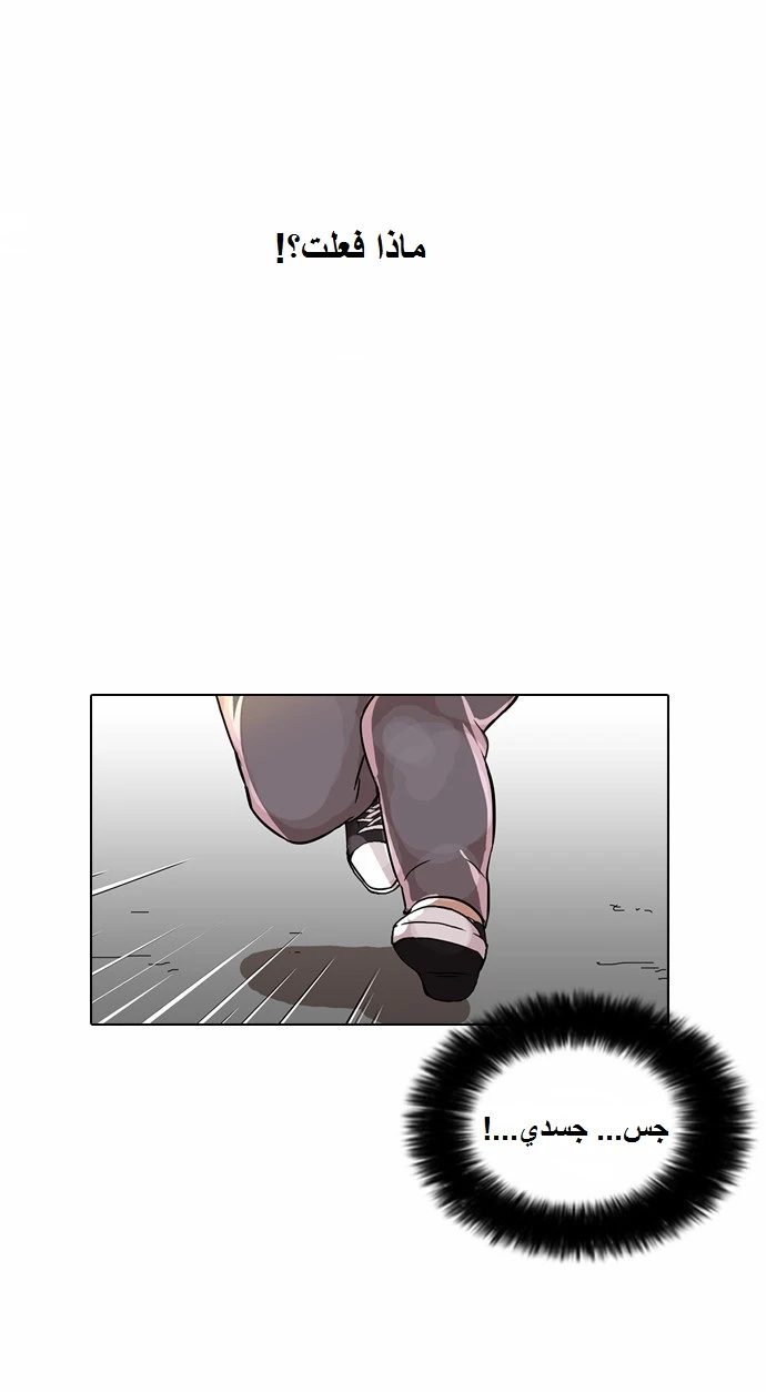 صفحة 46 — Lookism الفصل 79