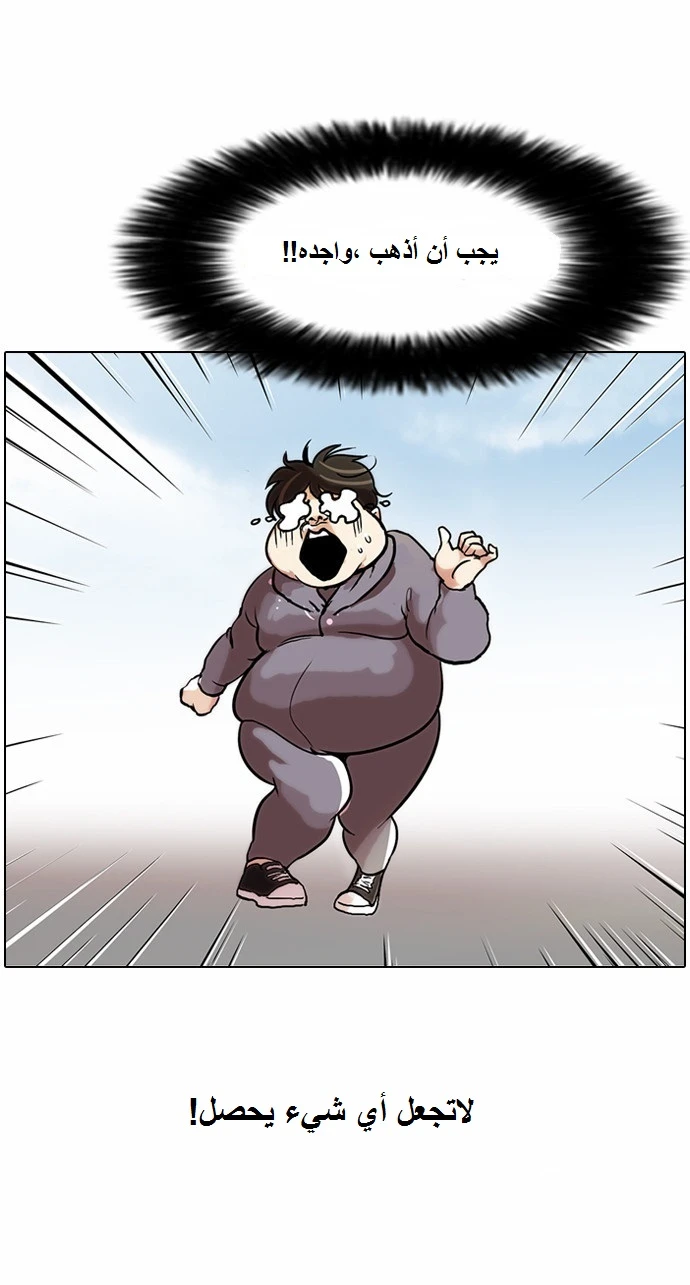 صفحة 47 — Lookism الفصل 79