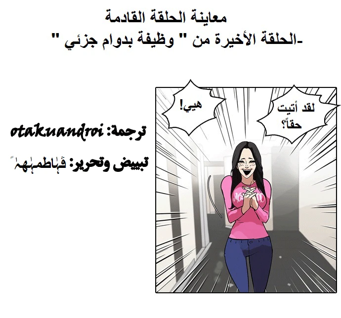 صفحة 48 — Lookism الفصل 79