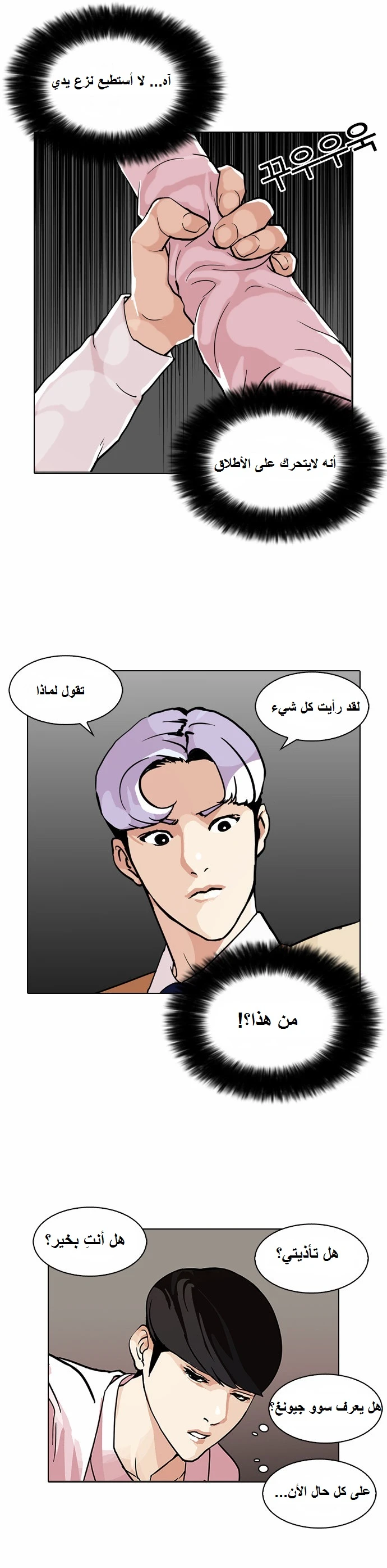 صفحة 40 — Lookism الفصل 79