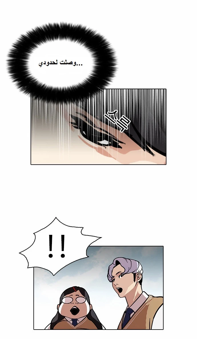 صفحة 41 — Lookism الفصل 79