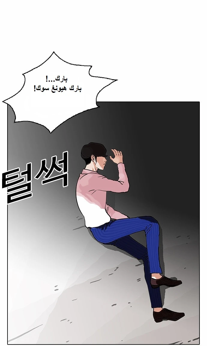 صفحة 42 — Lookism الفصل 79