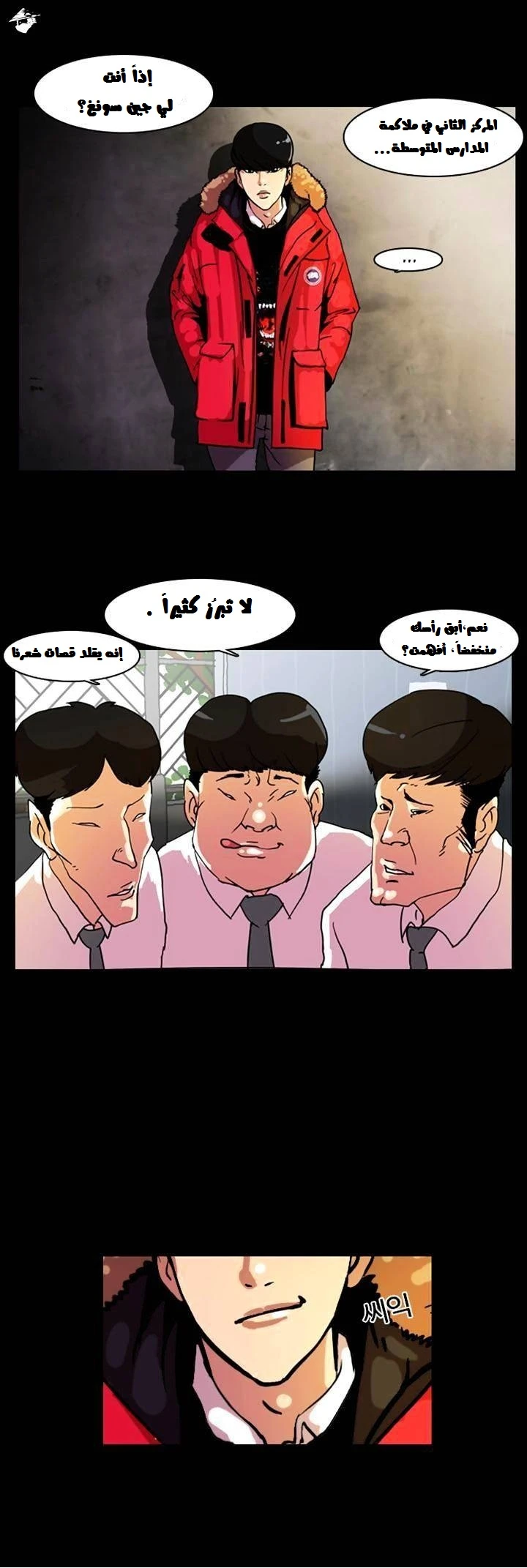 صفحة 4 — Lookism الفصل 7