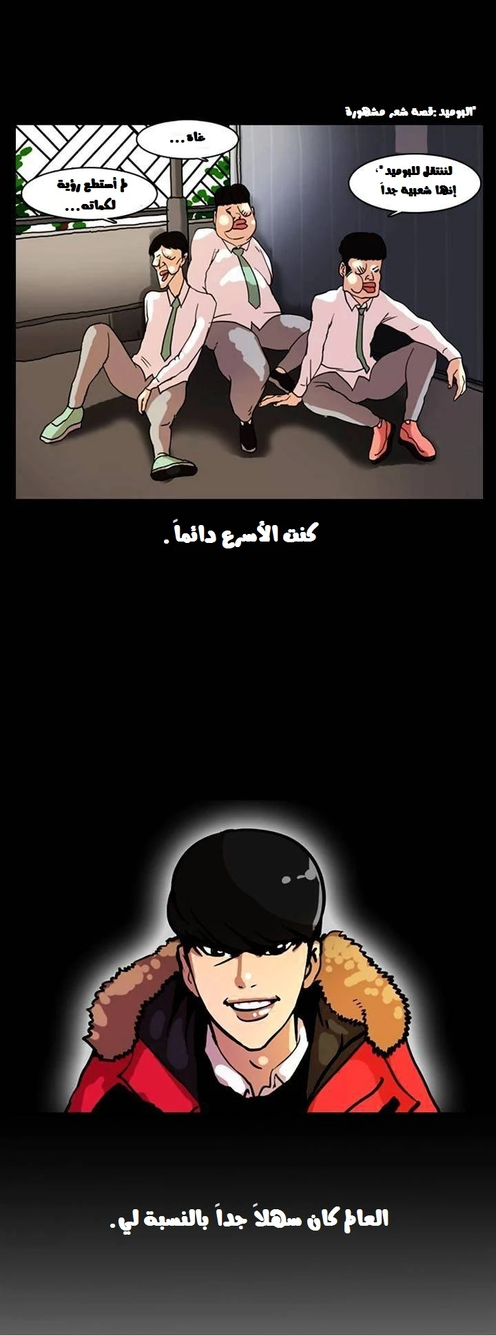 صفحة 5 — Lookism الفصل 7