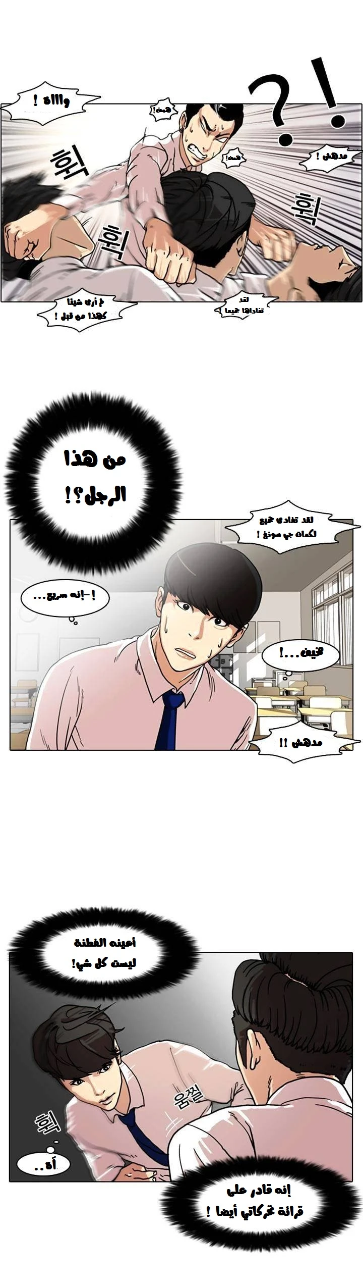 صفحة 7 — Lookism الفصل 7