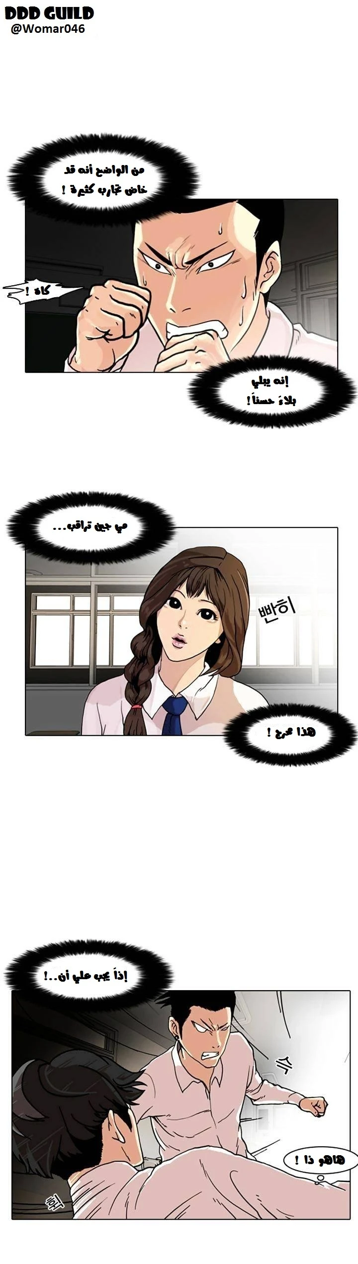 صفحة 8 — Lookism الفصل 7
