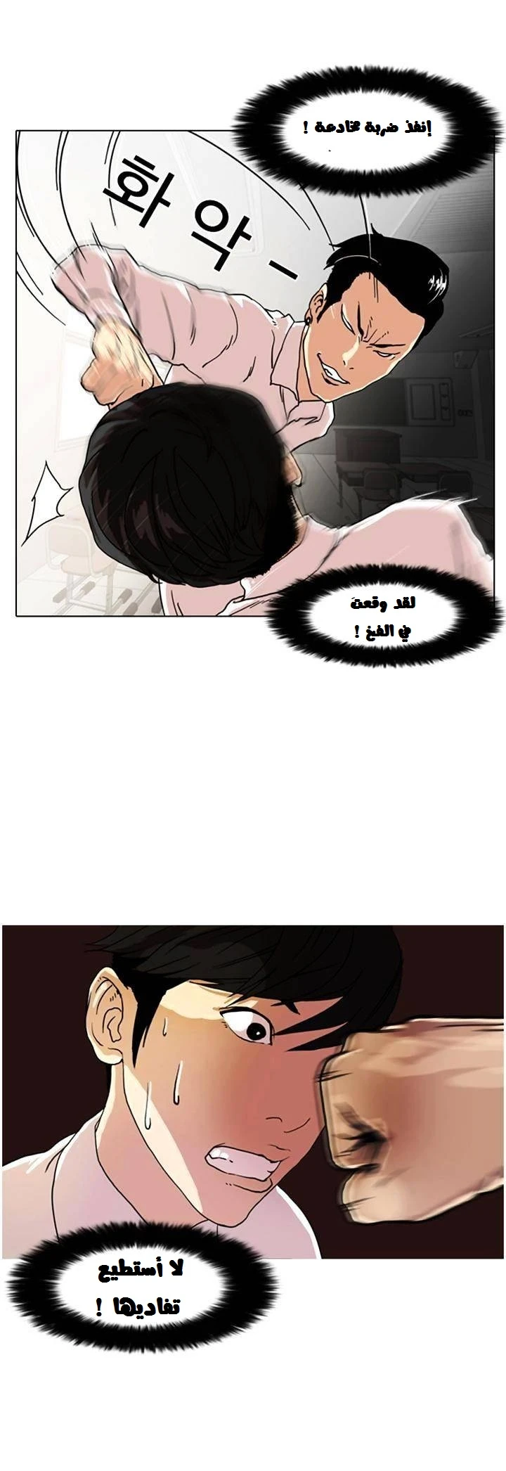 صفحة 9 — Lookism الفصل 7