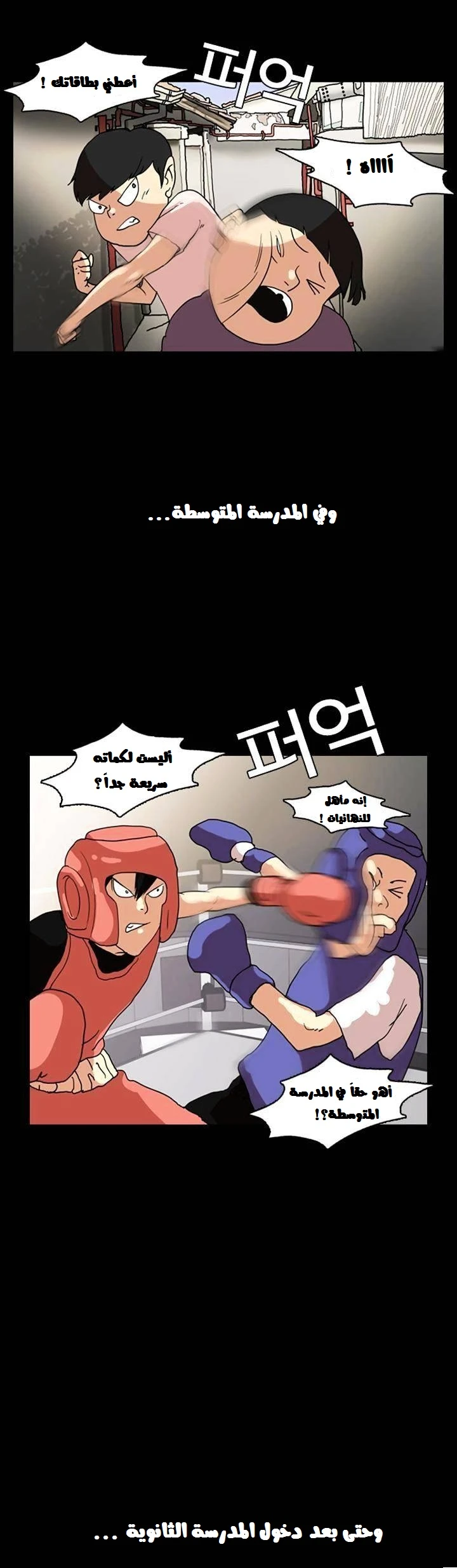 صفحة 3 — Lookism الفصل 7