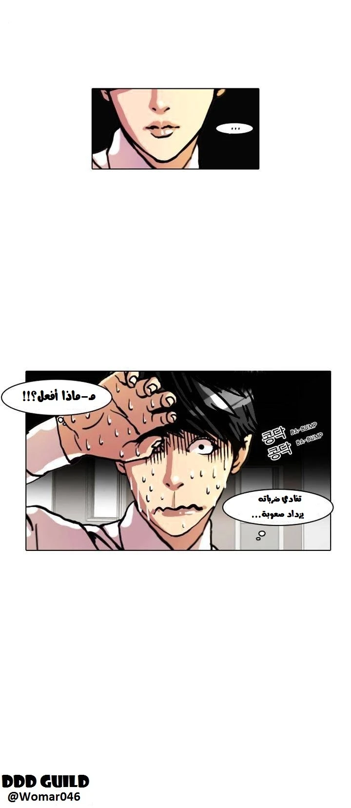 صفحة 14 — Lookism الفصل 7