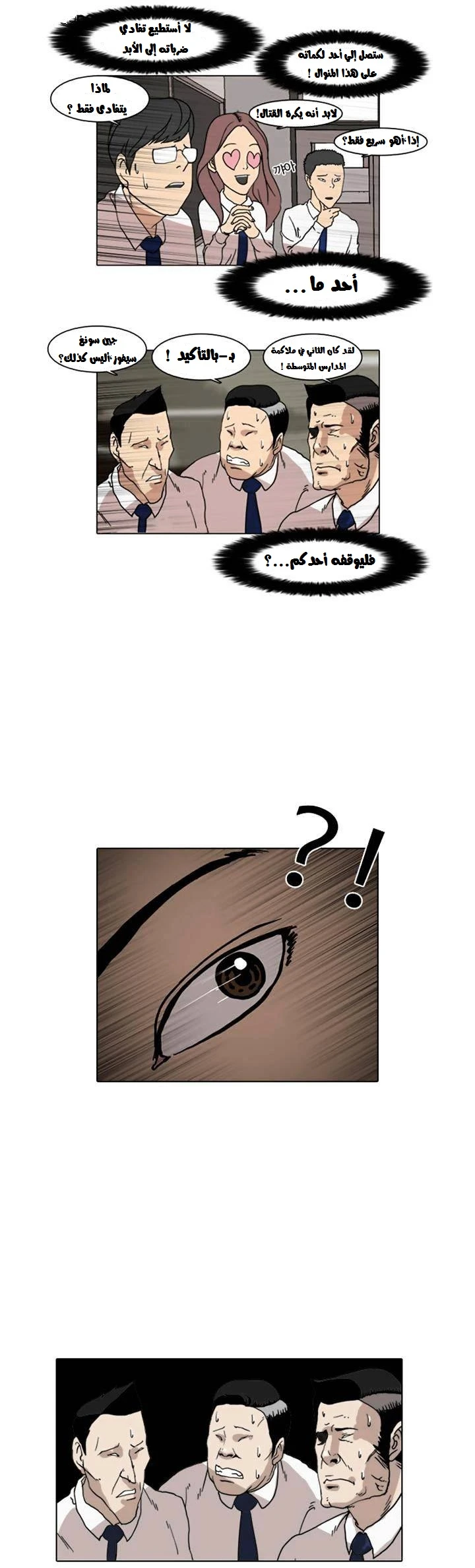 صفحة 15 — Lookism الفصل 7