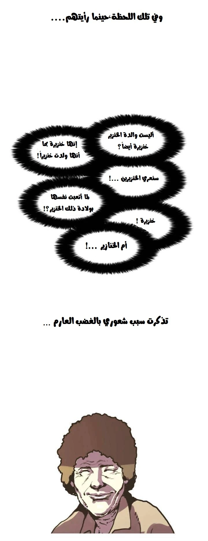 صفحة 16 — Lookism الفصل 7