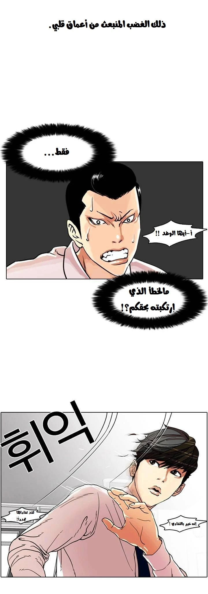 صفحة 17 — Lookism الفصل 7