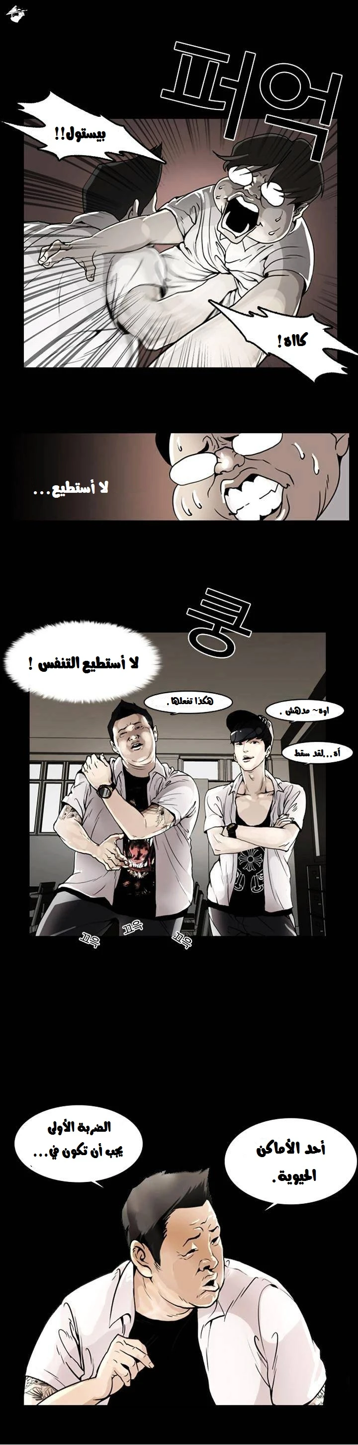 صفحة 19 — Lookism الفصل 7