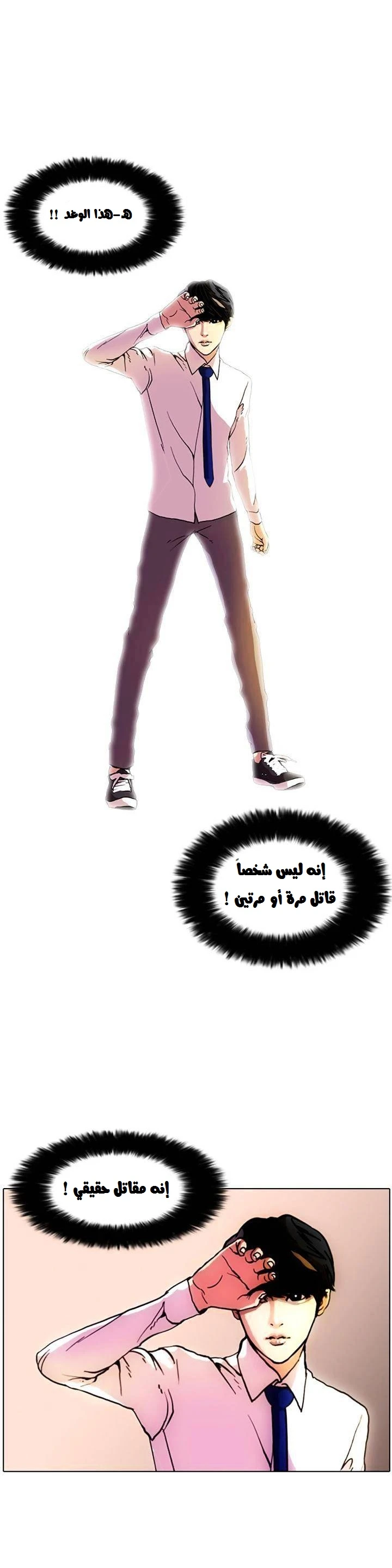 صفحة 13 — Lookism الفصل 7