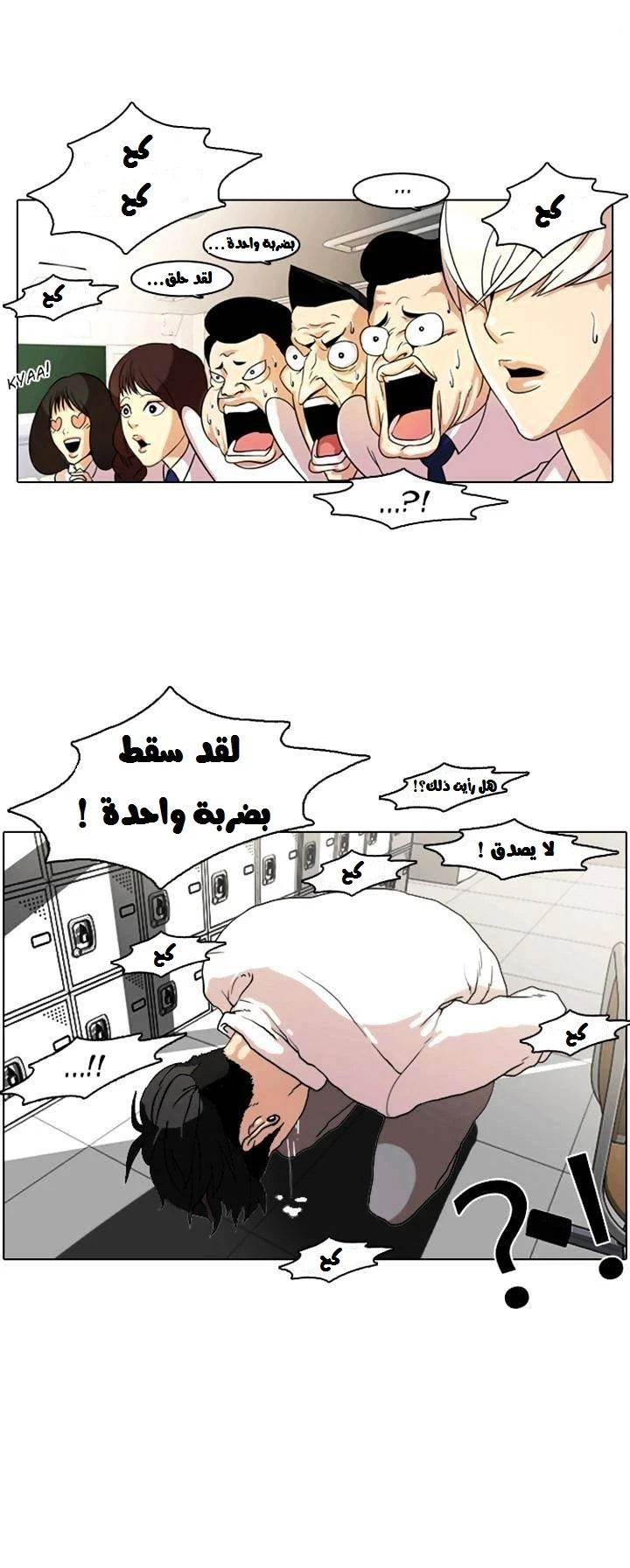 صفحة 26 — Lookism الفصل 7