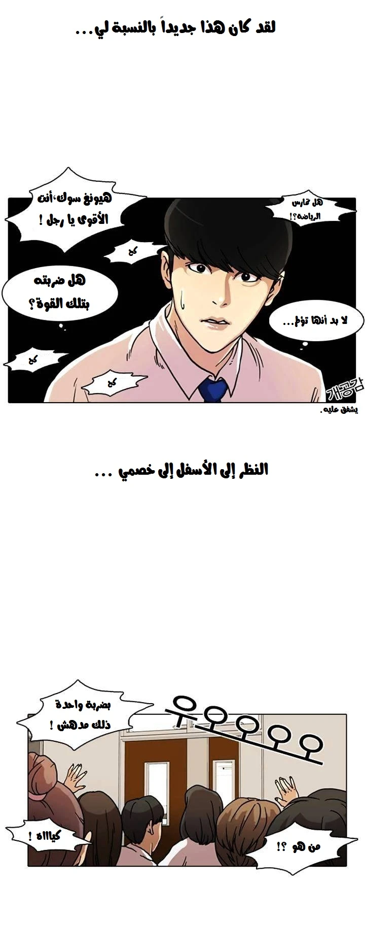 صفحة 28 — Lookism الفصل 7