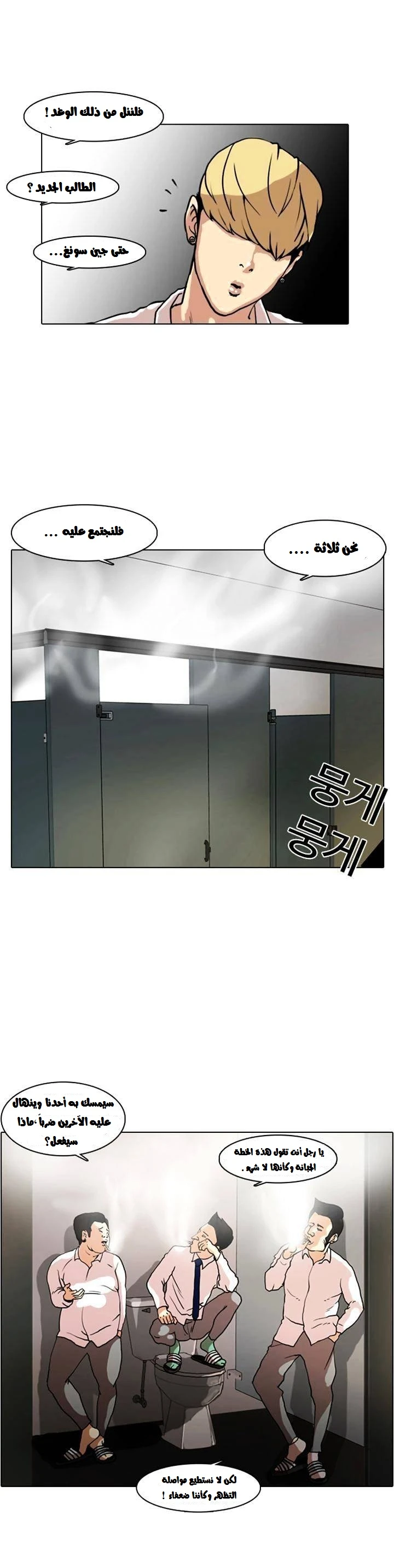 صفحة 35 — Lookism الفصل 7