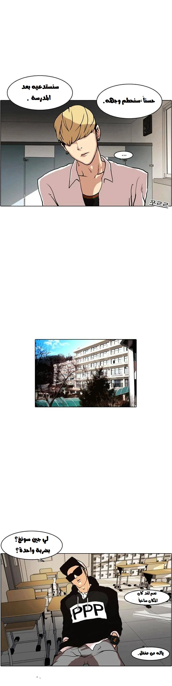 صفحة 37 — Lookism الفصل 7