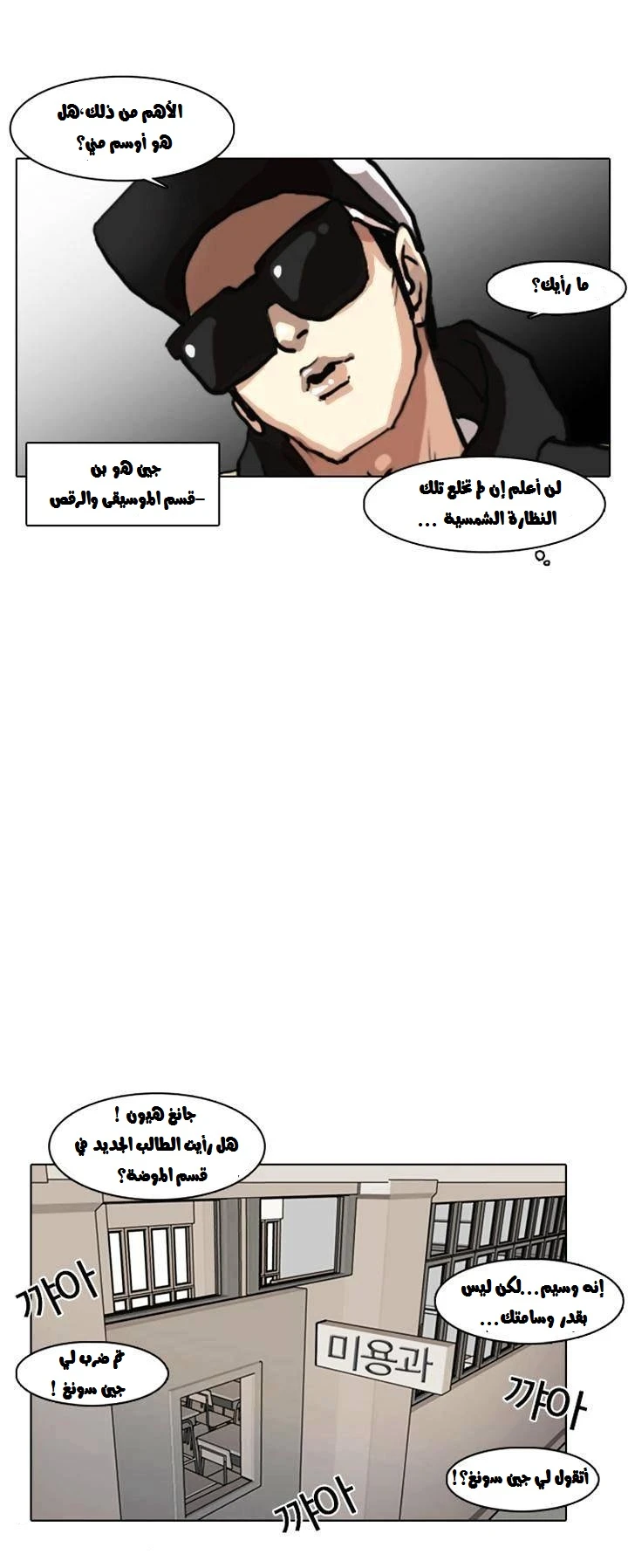 صفحة 38 — Lookism الفصل 7