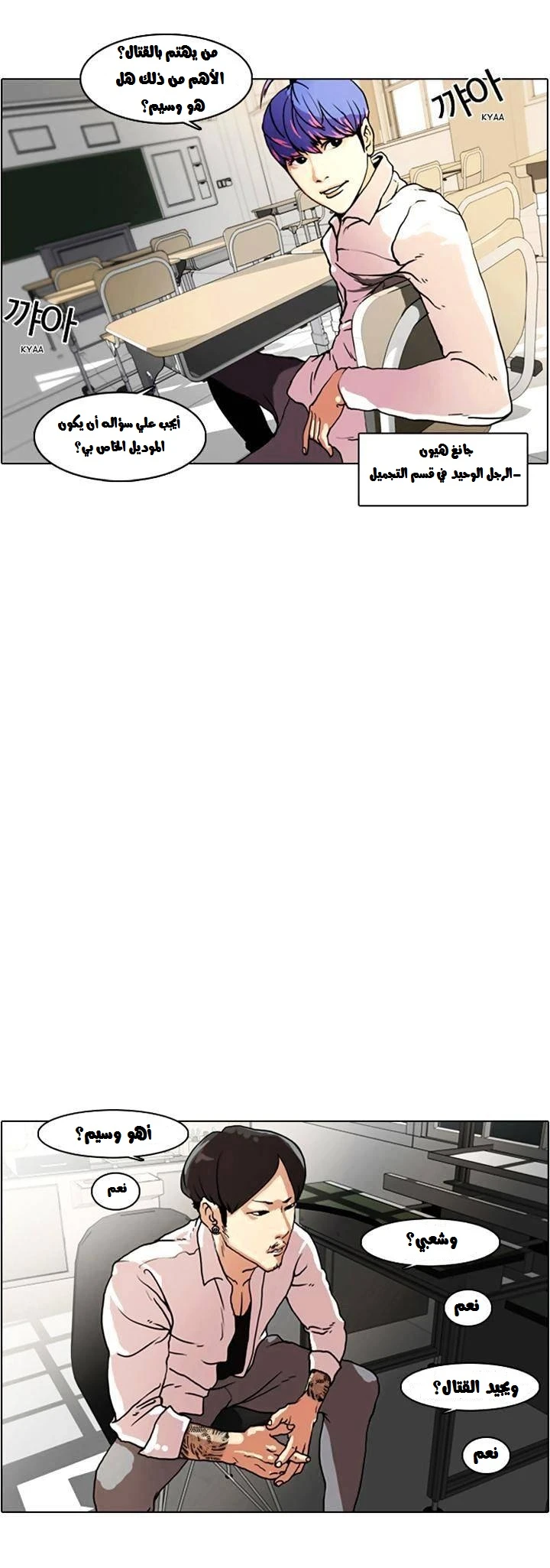 صفحة 39 — Lookism الفصل 7