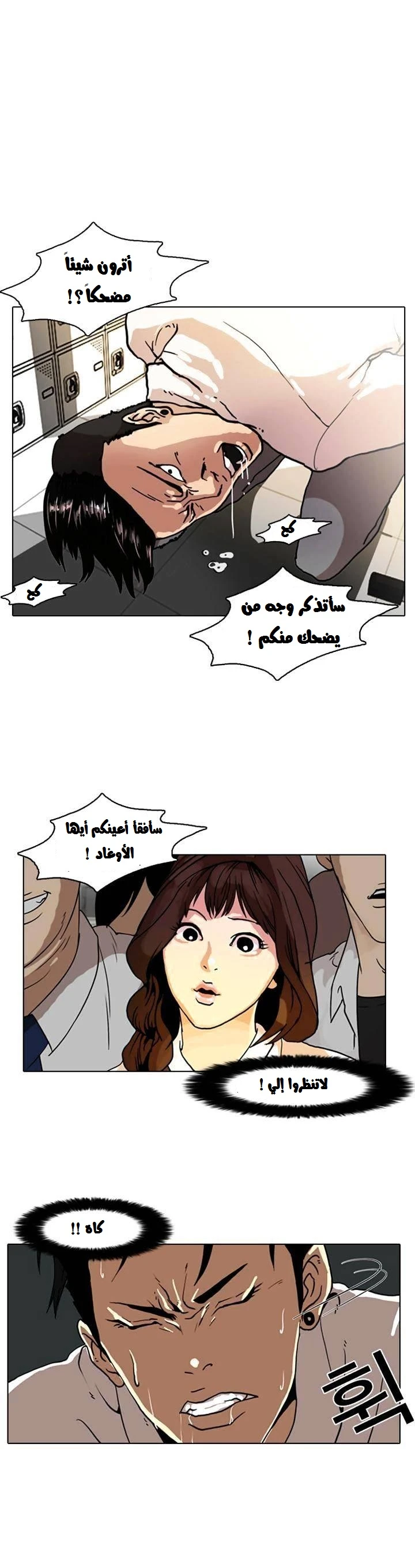 صفحة 31 — Lookism الفصل 7