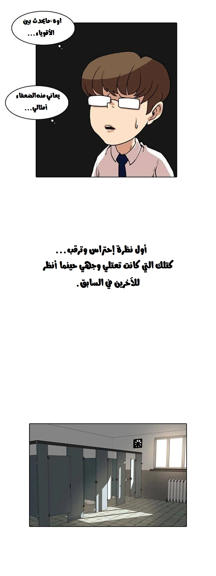 صفحة 33 — Lookism الفصل 7