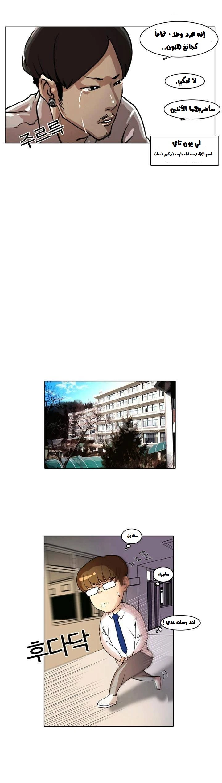 صفحة 40 — Lookism الفصل 7