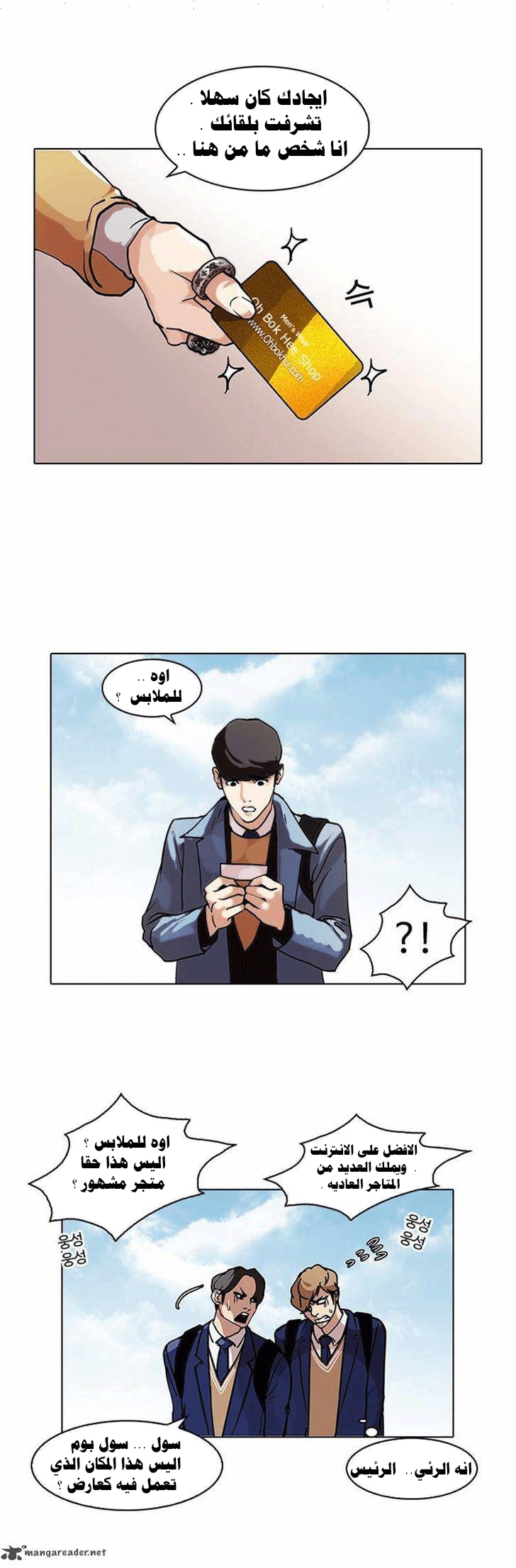 صفحة 4 — Lookism الفصل 71