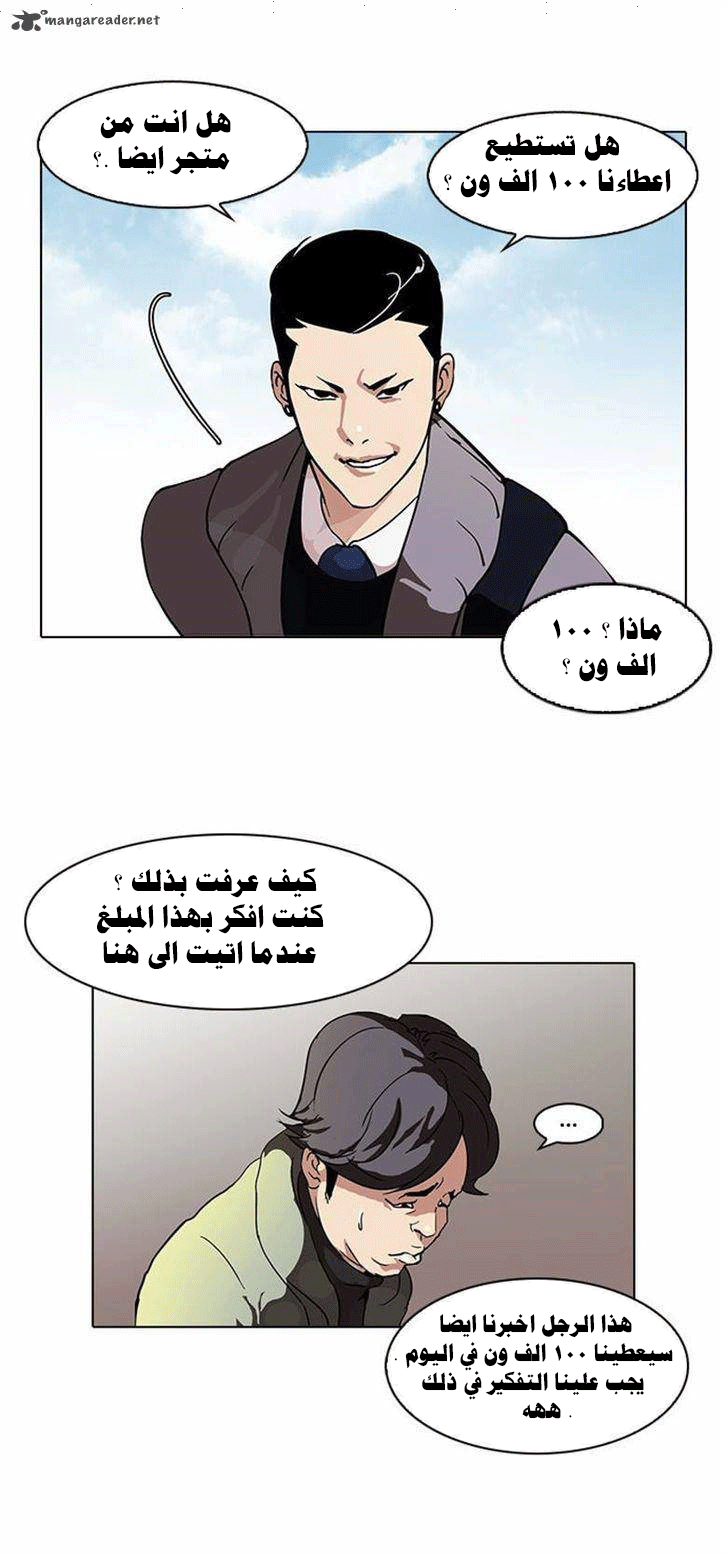 صفحة 5 — Lookism الفصل 71
