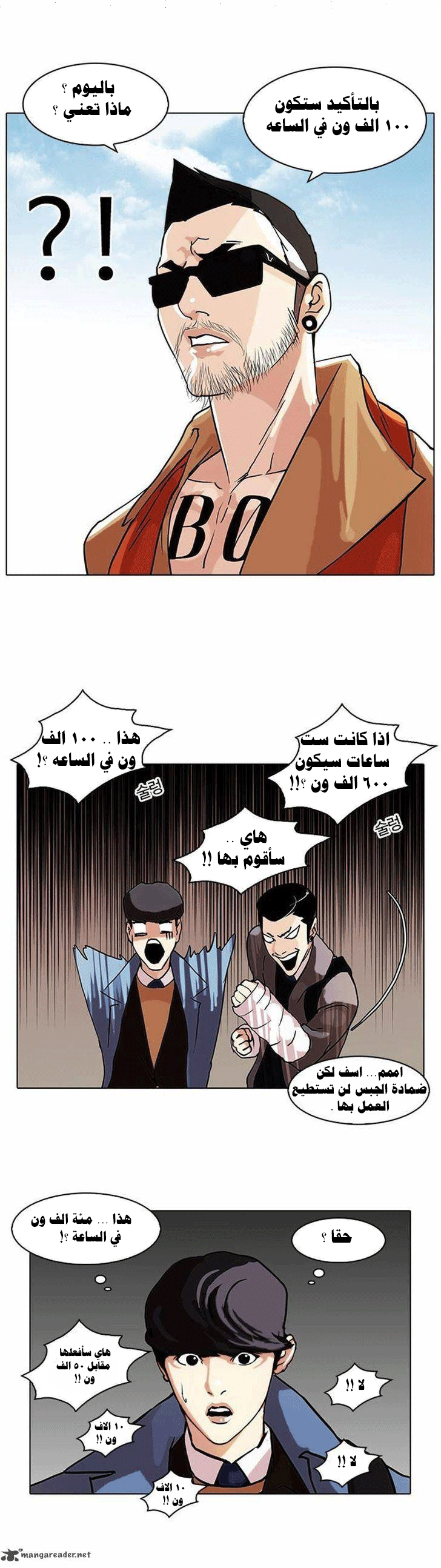 صفحة 6 — Lookism الفصل 71