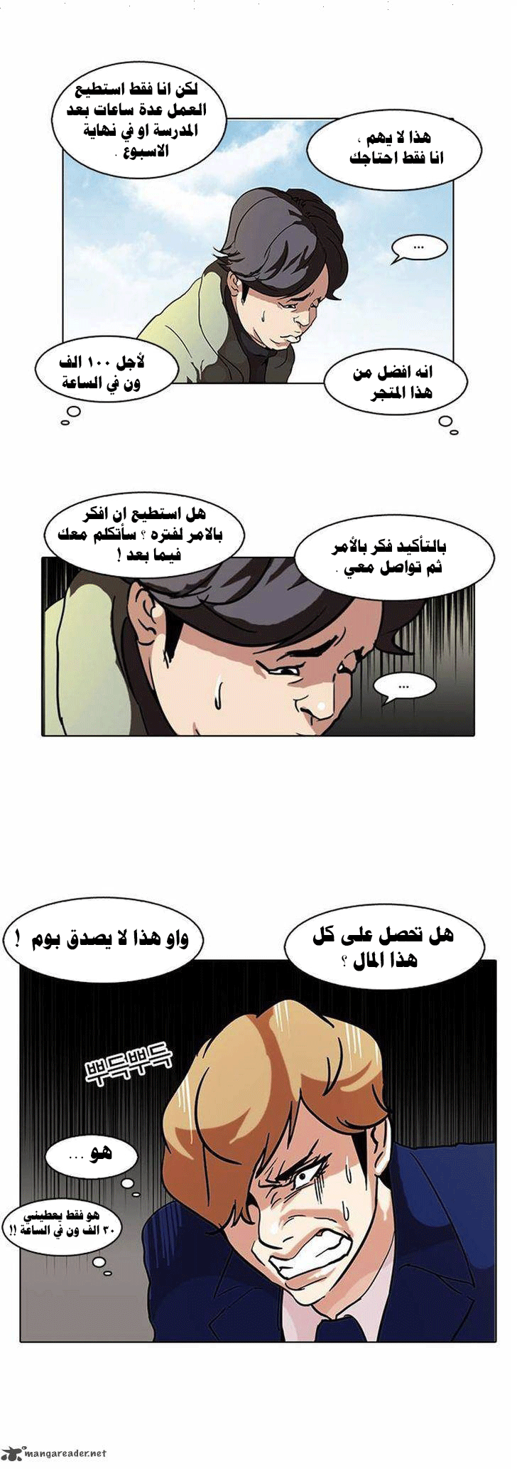 صفحة 7 — Lookism الفصل 71