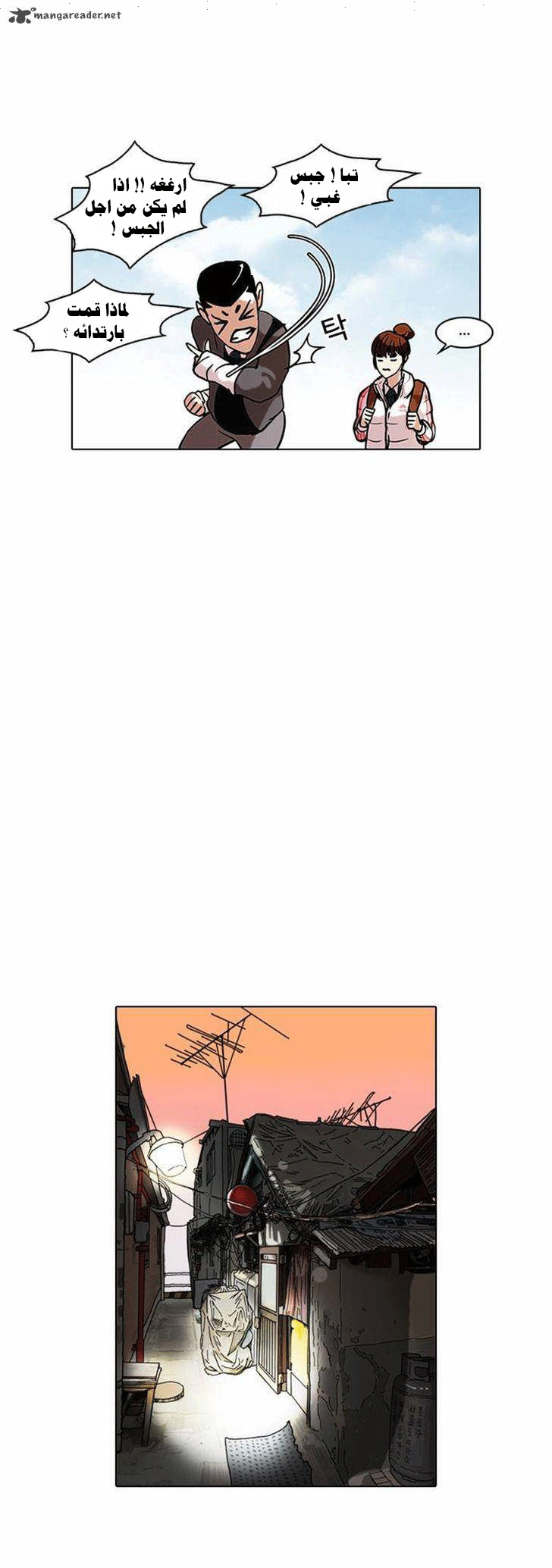 صفحة 8 — Lookism الفصل 71