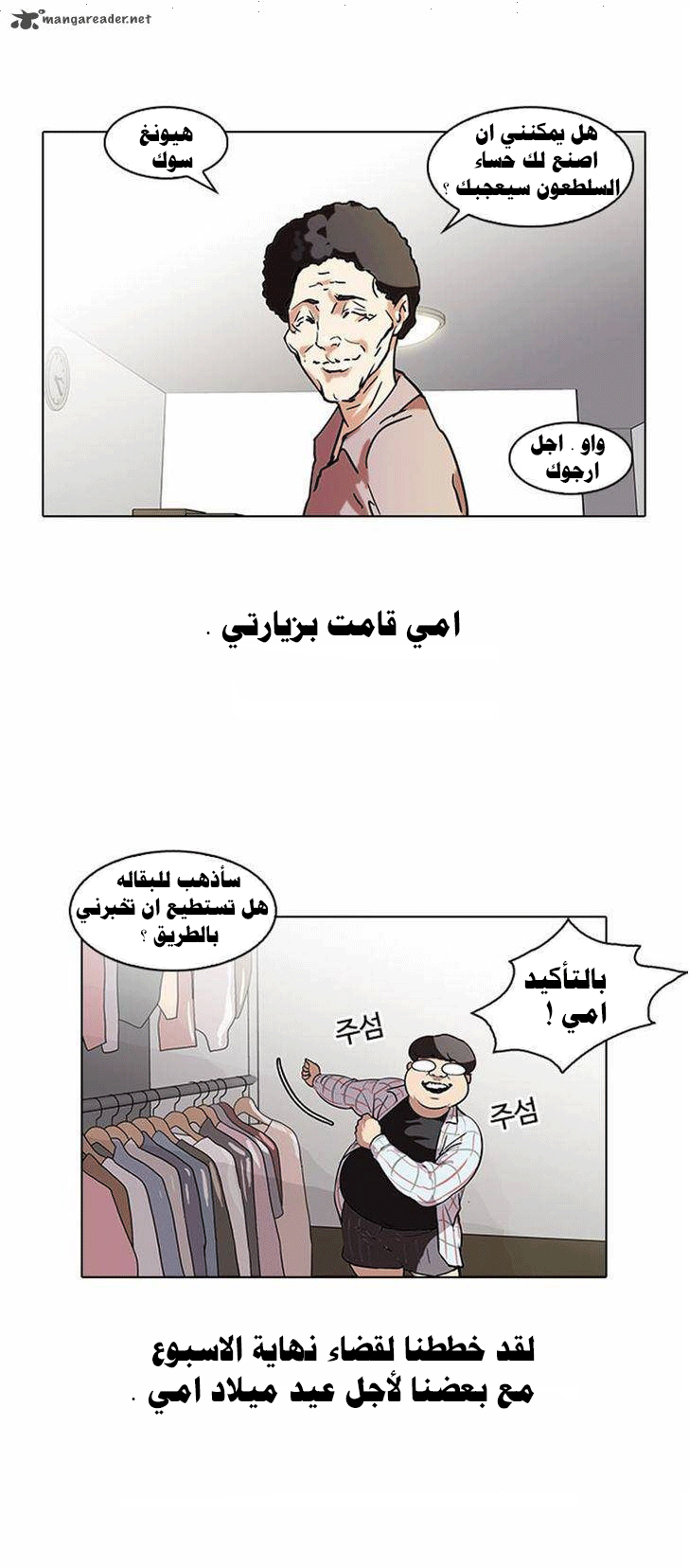 صفحة 9 — Lookism الفصل 71